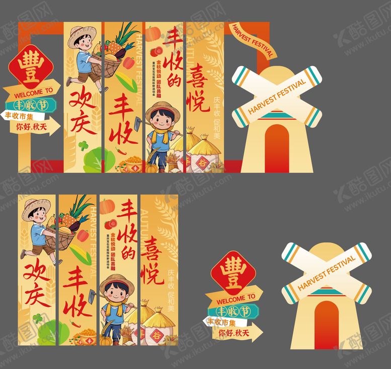 编号：19897809282008216868【酷图网】源文件下载-秋野运动会美陈