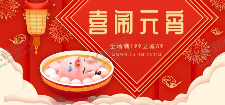 编号：22251507051132282466【酷图网】源文件下载-元宵节海报元宵节素材闹元宵