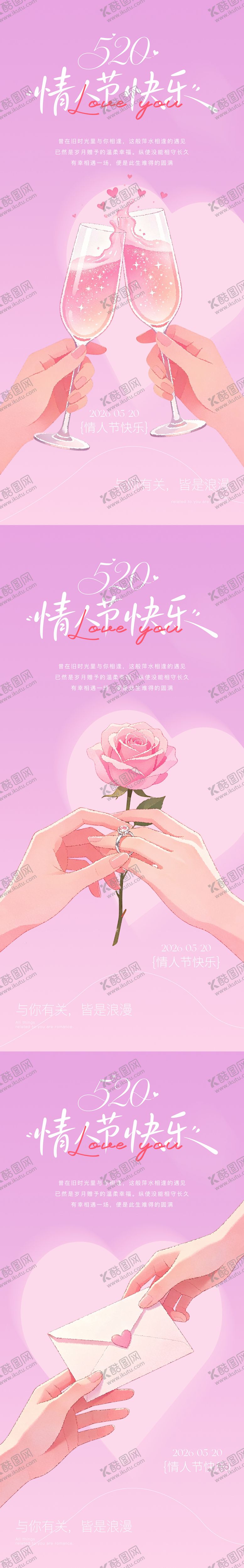 编号：79862605230023018313【酷图网】源文件下载-520情人节海报