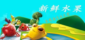 新鲜水果