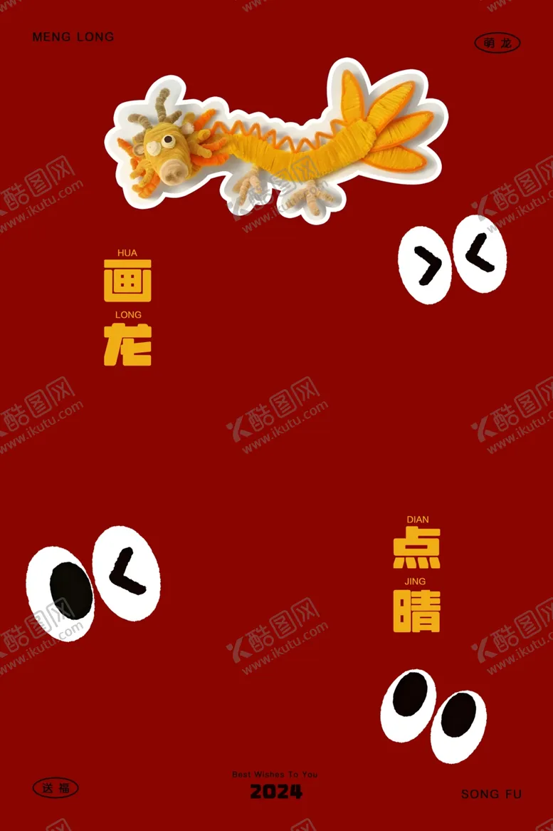 编号：40602802242016405245【酷图网】源文件下载-龙宝宝元素