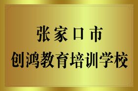 铜牌