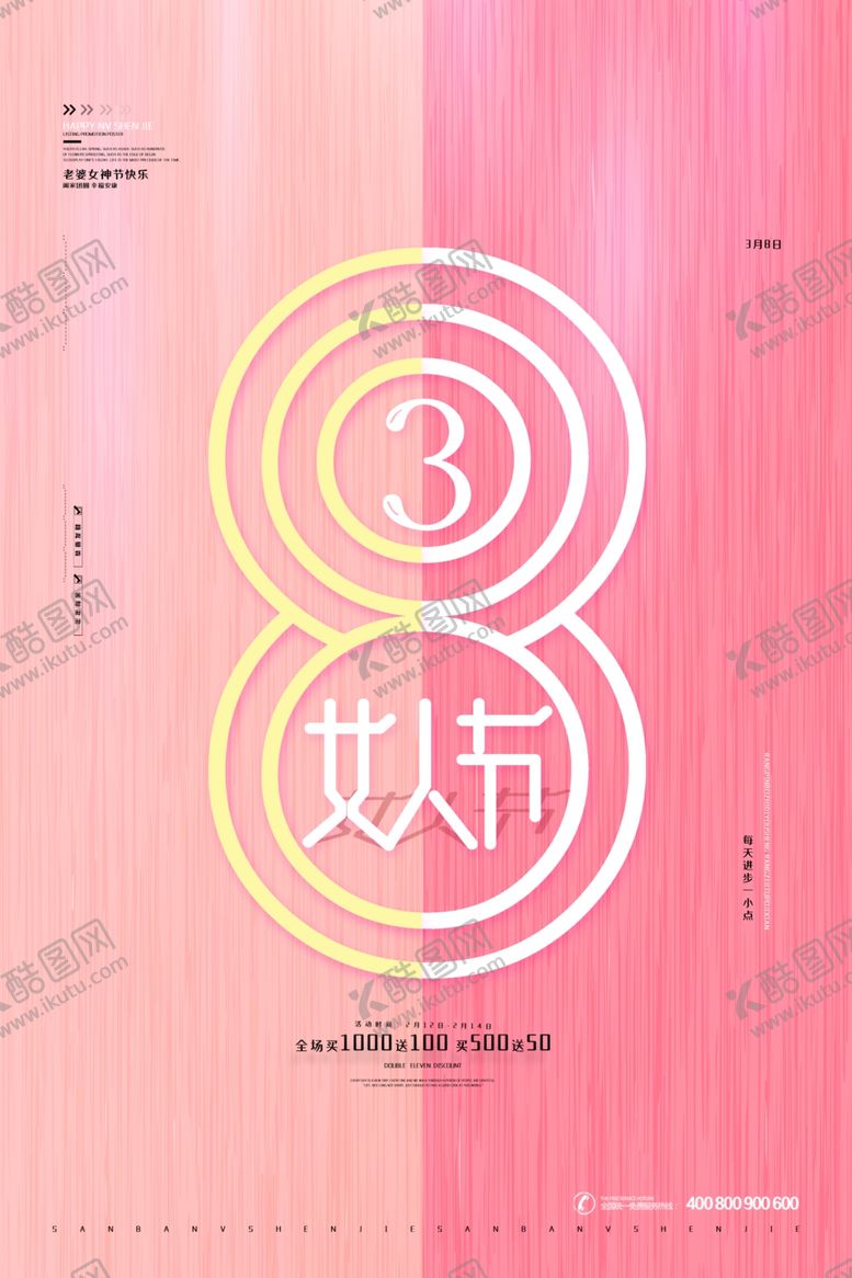 编号：25778805070313432966【酷图网】源文件下载-女神节