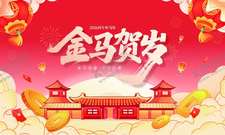 编号：68157104040105293734【酷图网】源文件下载-金马贺岁喜庆场景