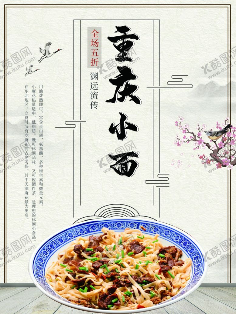 编号：19683701282333159814【酷图网】源文件下载-重庆小面