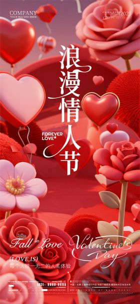 酒吧夜店ktv情人节海报