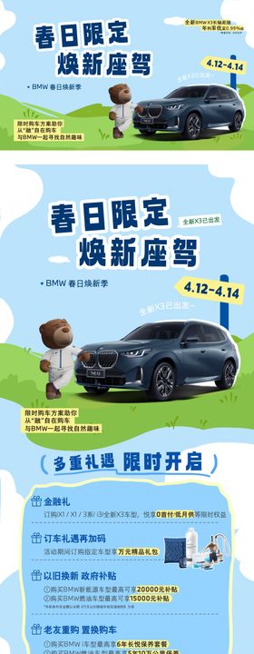 宝马春天长图海报