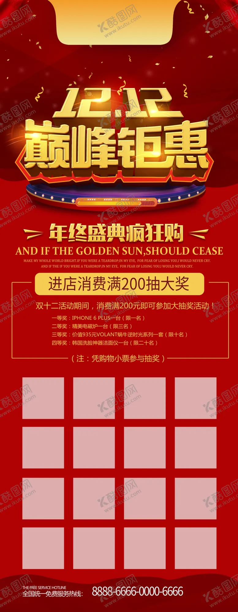 编号：61883204180114418855【酷图网】源文件下载-双12钜惠