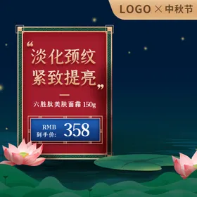 中秋节主图