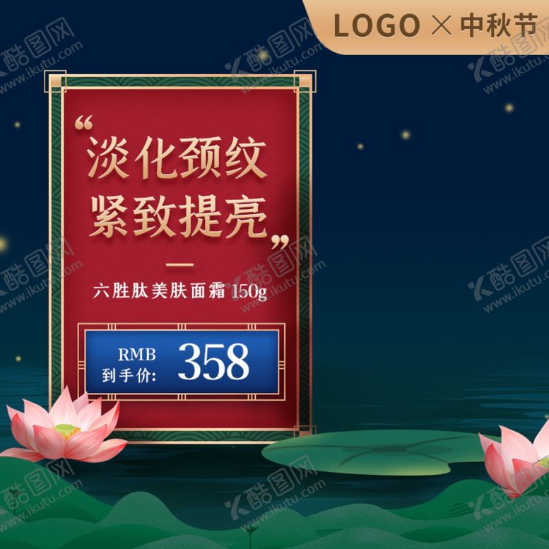 编号：38784802200524275683【酷图网】源文件下载-中秋节主图