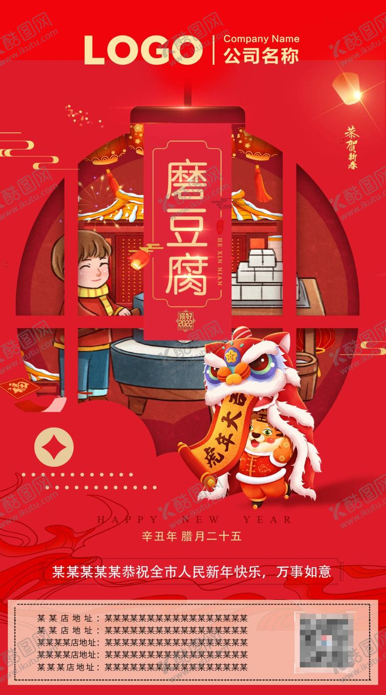 编号：56187410110313560932【酷图网】源文件下载-腊月二十五25磨豆腐