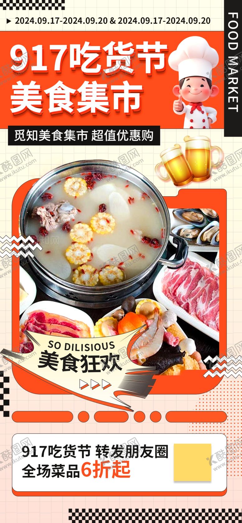 编号：94925305150731575297【酷图网】源文件下载-美味火锅海报