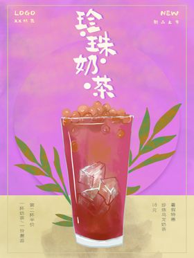 珍珠奶茶