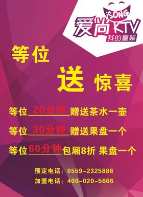 ktv等位惊喜
