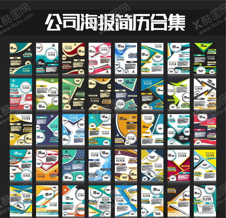 编号：59683305152231442356【酷图网】源文件下载-海报排版背景模板合集