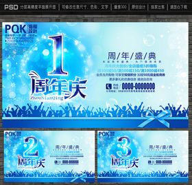 1周年庆