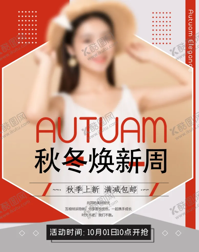 编号：57844701171200098363【酷图网】源文件下载-女装电商海报
