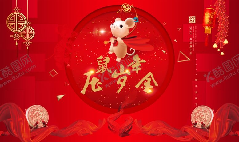 编号：22574510132059183529【酷图网】源文件下载-鼠年压岁金