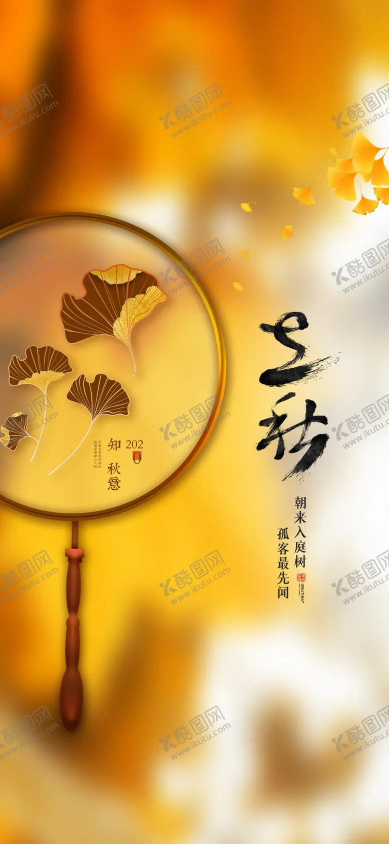 编号：47488606260149085530【酷图网】源文件下载-秋分立秋处暑地产微信