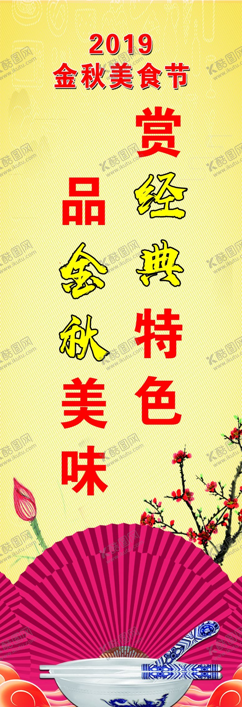 编号：81533310161330172928【酷图网】源文件下载-美食