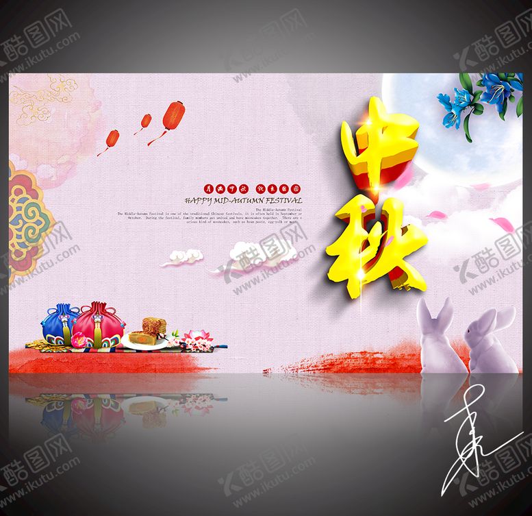 编号：71948209271745054017【酷图网】源文件下载-中秋