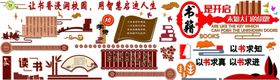读书文化墙