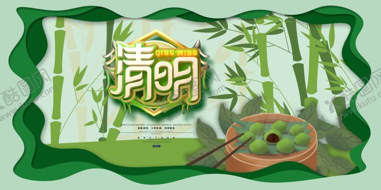 编号：64122110112227335112【酷图网】源文件下载-清明