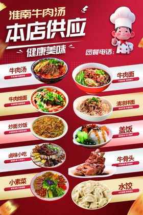 湘味牛肉馆菜品展示