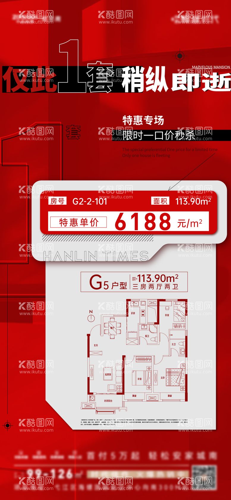 编号：53568611191650233720【酷图网】源文件下载-地产户型特价房海报