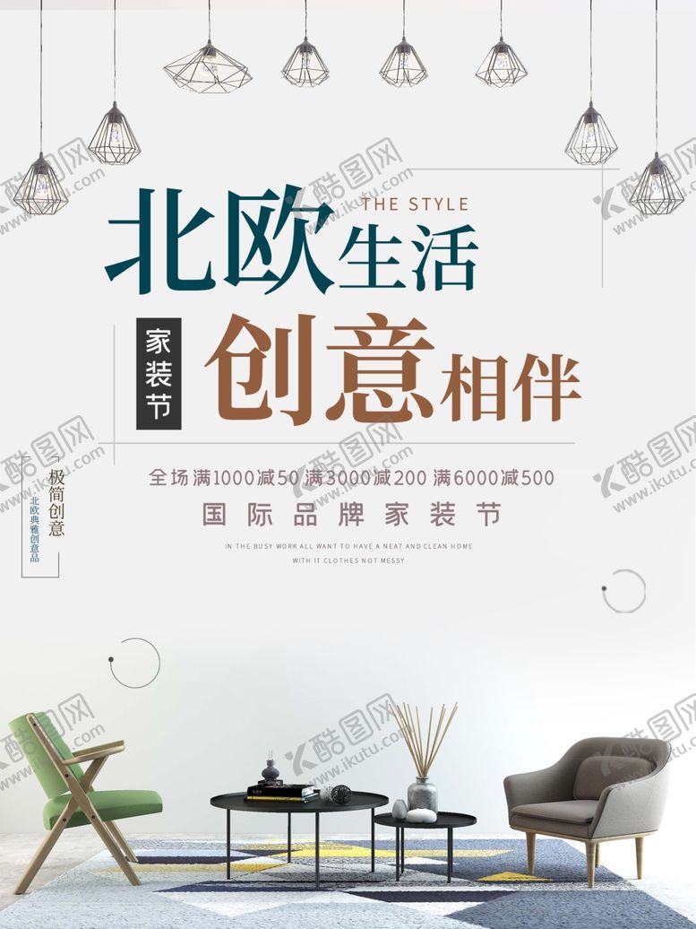 编号：44327306250623472703【酷图网】源文件下载-家装节