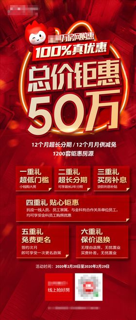 地产红色优惠信息海报