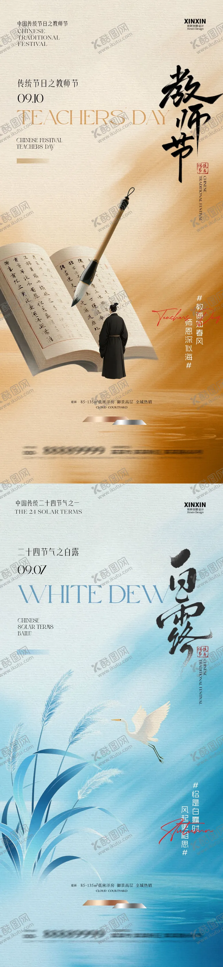 编号：46519109021230497998【酷图网】源文件下载-白露教师节简约插画系列海报