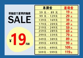 服装价格牌
