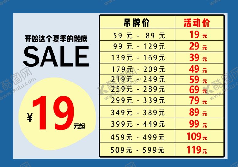 编号：54965707140834135325【酷图网】源文件下载-服装价格牌