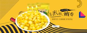 电商零食全屏海报