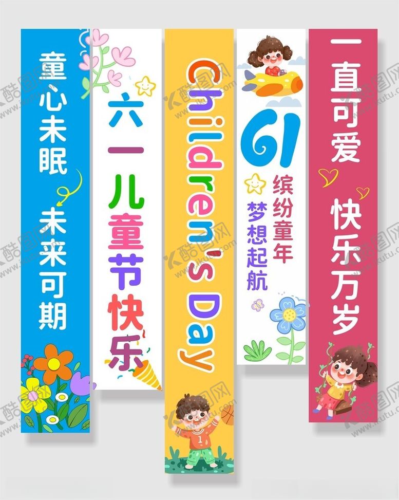 编号：32286706292308358392【酷图网】源文件下载-六一儿童节挂布条幅美陈