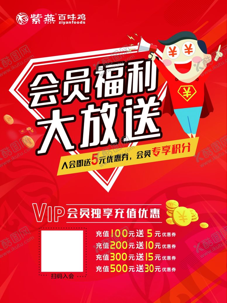 编号：13456407121330228384【酷图网】源文件下载-会员海报