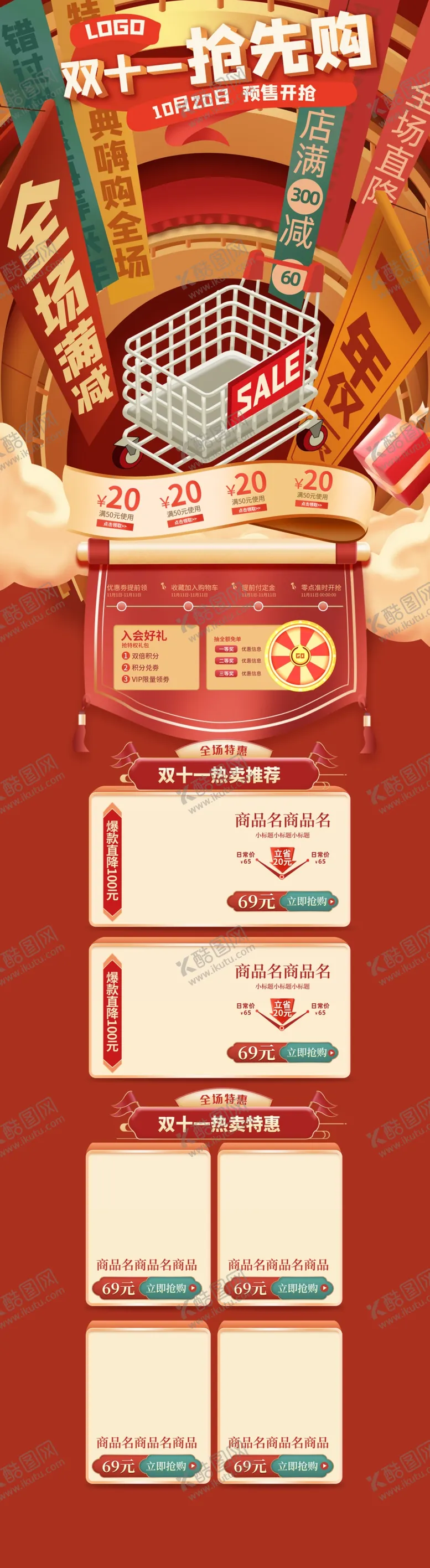 编号：75800012050347053060【酷图网】源文件下载-双十一首页图片
