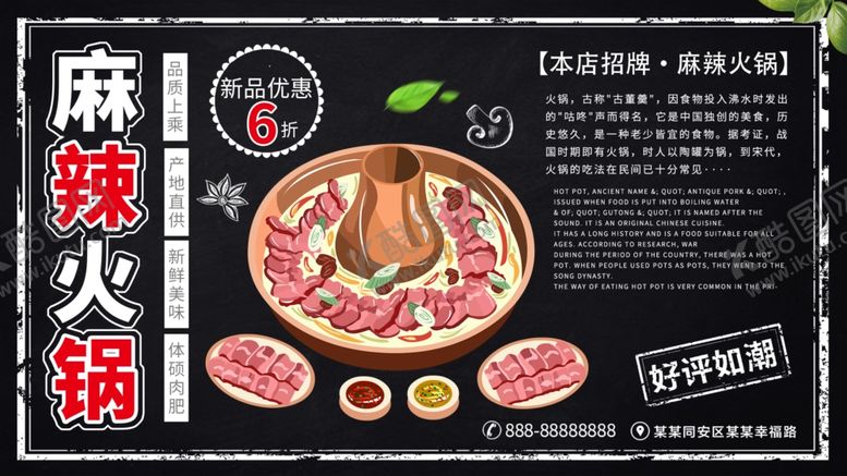 编号：98366505130649564953【酷图网】源文件下载-麻辣火锅