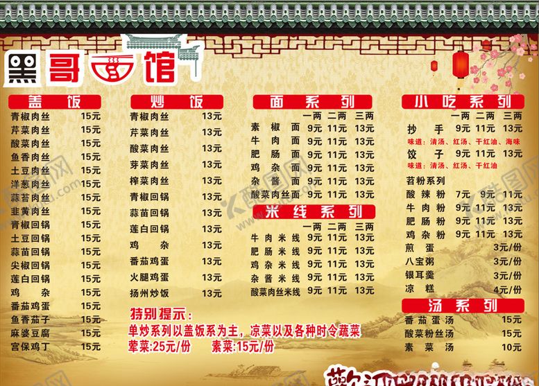 编号：22650207050053369010【酷图网】源文件下载-面馆菜单