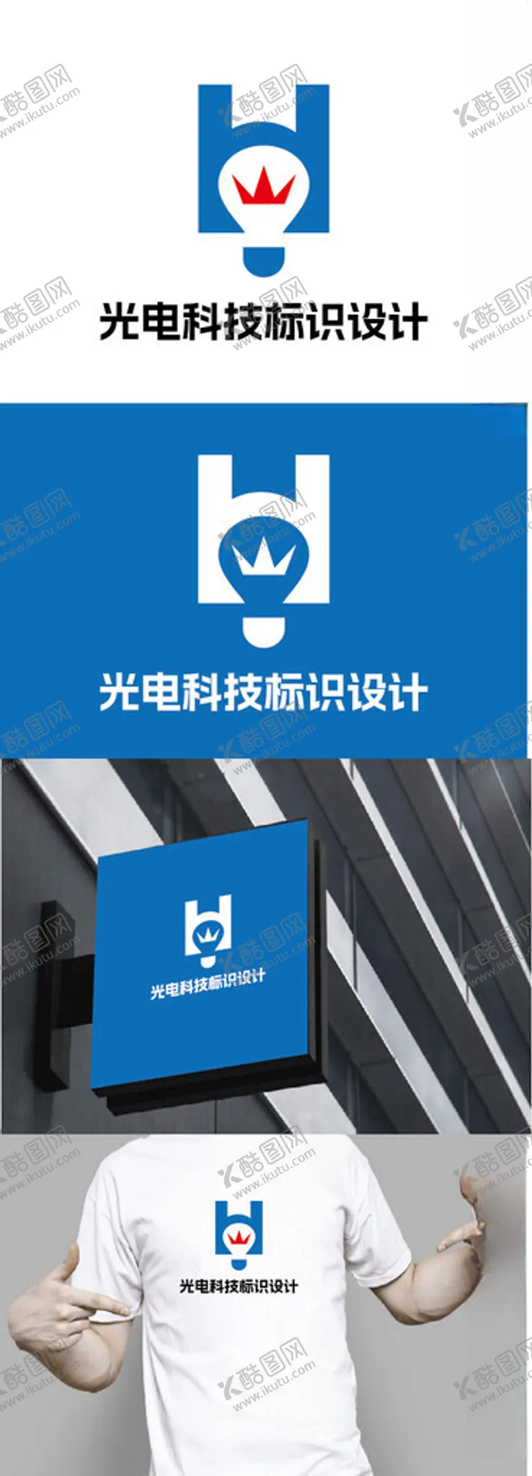 编号：61269502232105178747【酷图网】源文件下载-光电科技标识设计