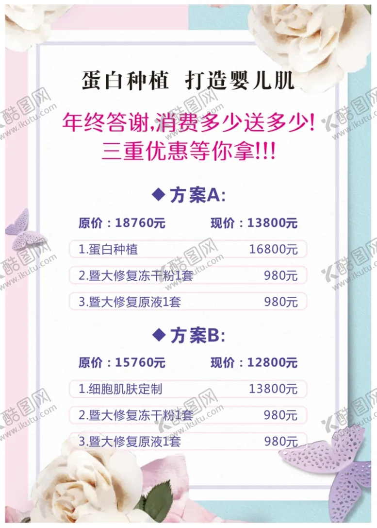 编号：68515001250851595374【酷图网】源文件下载-美容