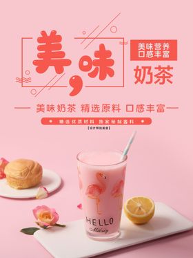 饮品海报