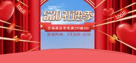 编号：19872309230337304963【酷图网】源文件下载-520礼遇季海报