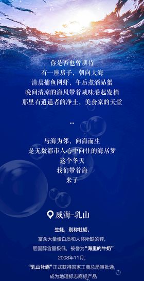 生蚝公众号宣传长图蓝色海洋