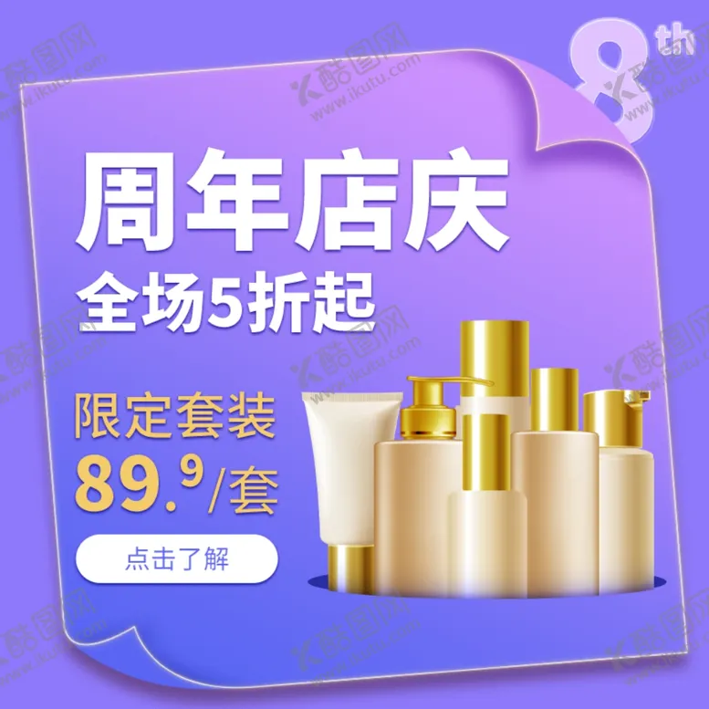 编号：38039406242144328268【酷图网】源文件下载-化妆品主图