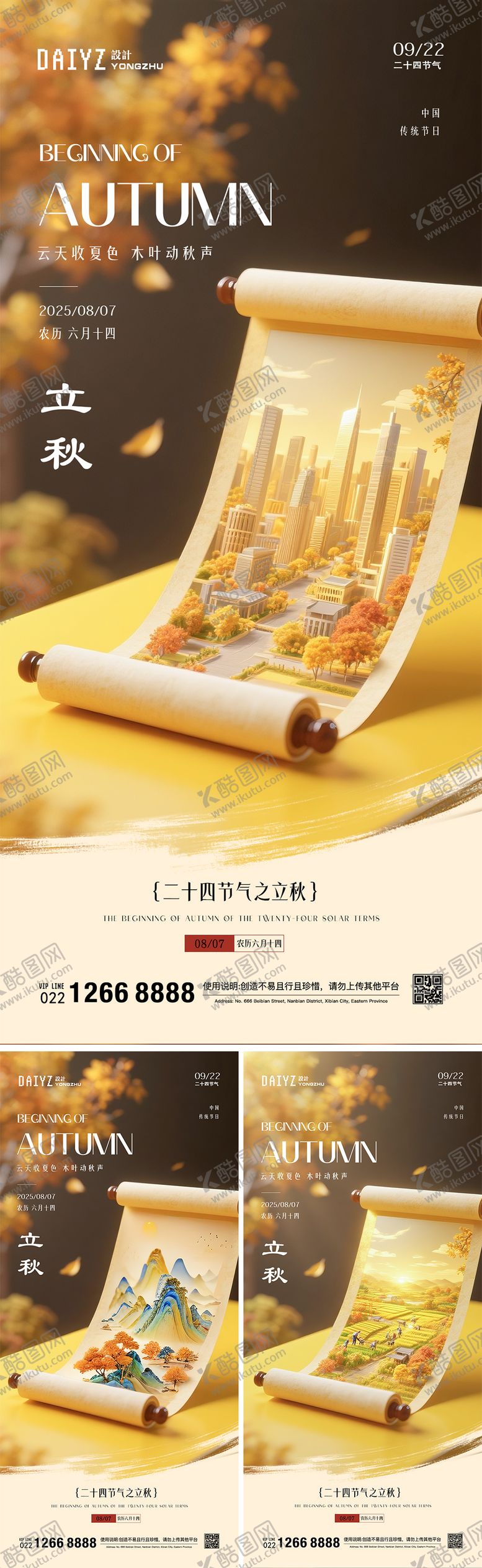 编号：19161907242303448775【酷图网】源文件下载-立秋卷轴节气系列海报