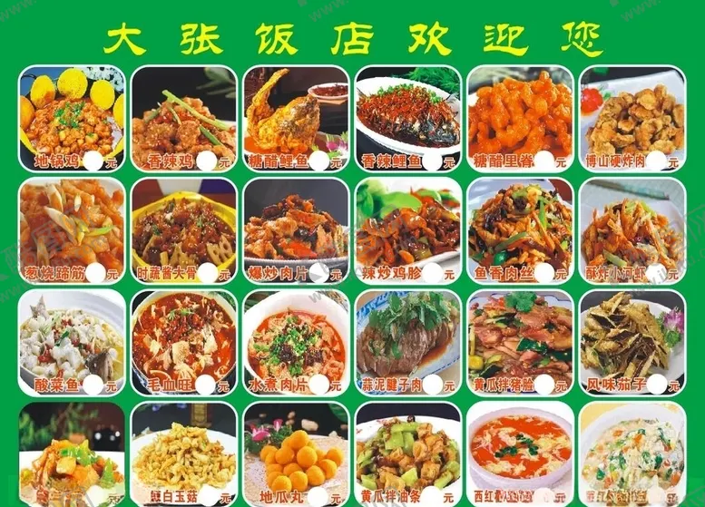 编号：24787704191810122596【酷图网】源文件下载-菜单