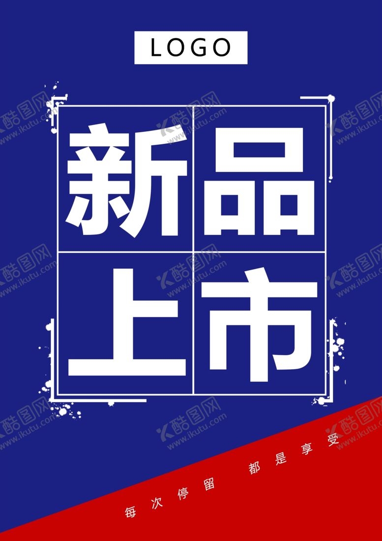 编号：21908711010819316349【酷图网】源文件下载-新品上市