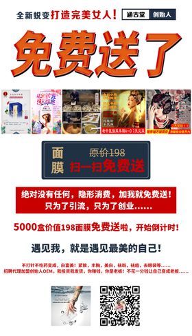《更多促销类海报》扫码免费送